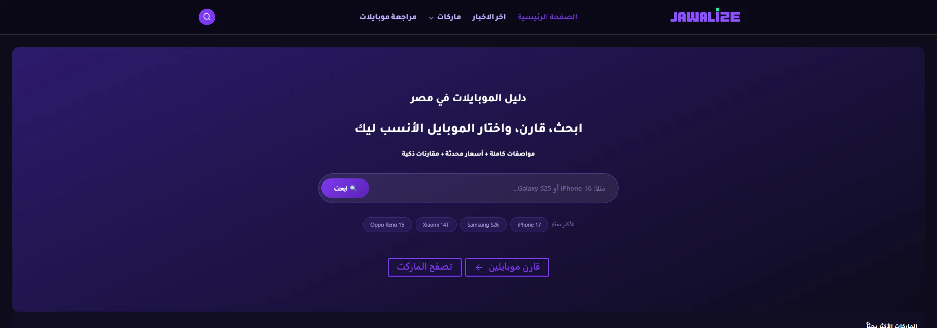 Jawalize home page: Arabic hero with smartphone search, popular searches and brand shortcuts