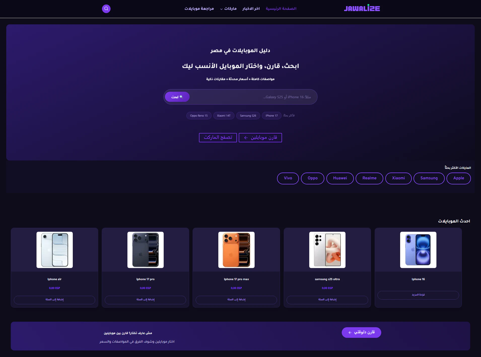 Jawalize home page: hero search, most-searched brands and the latest smartphones
