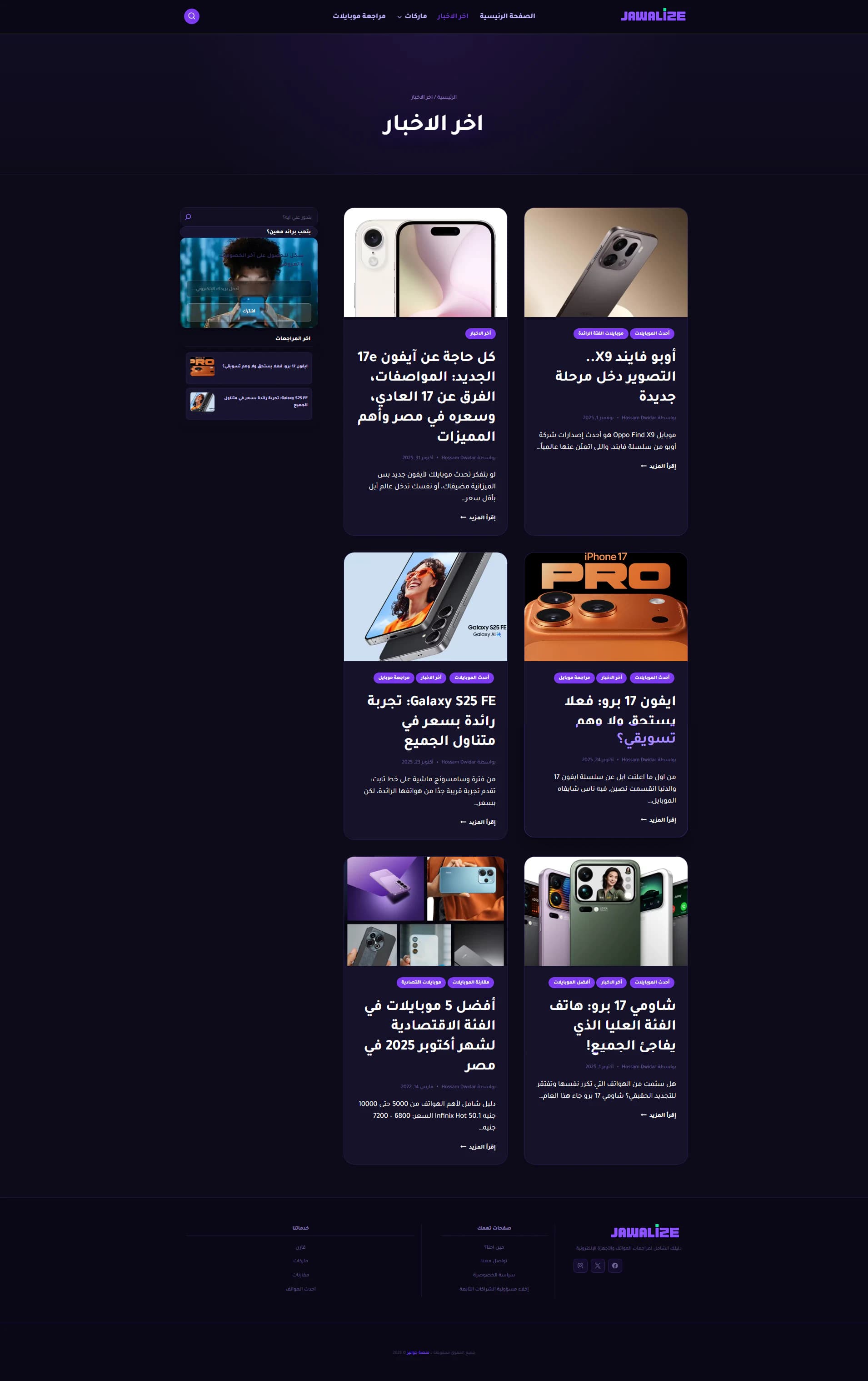 News archive page with review and article cards in a grid